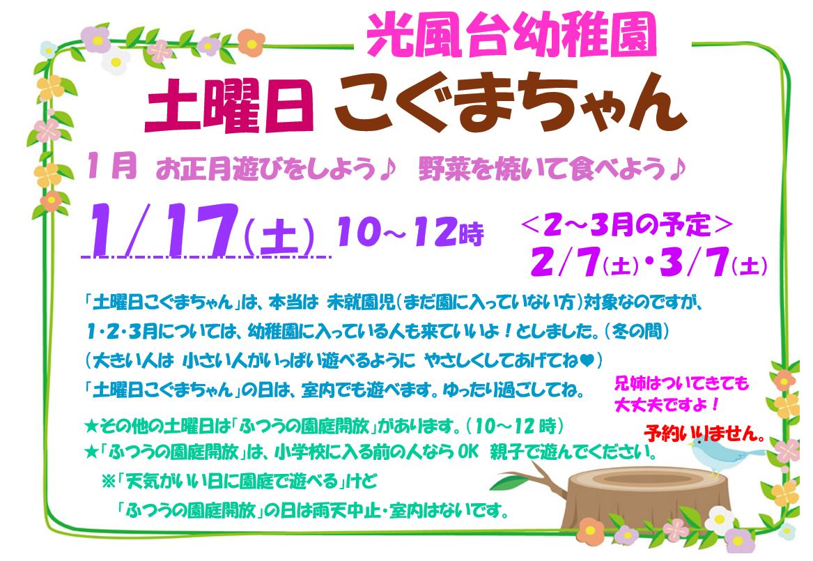 子育て支援（こぐまちゃん）